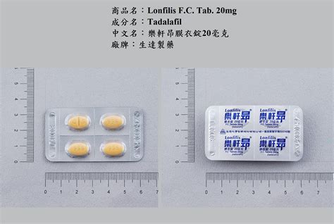 樂軒昂禁忌|樂軒昂膜衣錠 5 毫克 衛部藥製字第060253號Lonfilis F.C. Tablets。